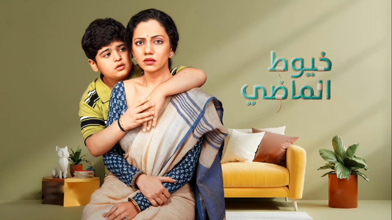 مسلسل خيوط الماضي الحلقة 1 مدبلجة