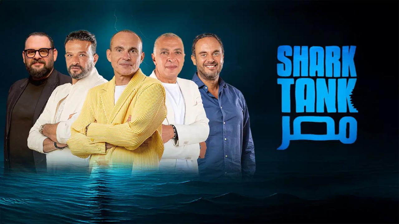 برنامج شارك تانك مصر الموسم الرابع الحلقة 6 السادسة