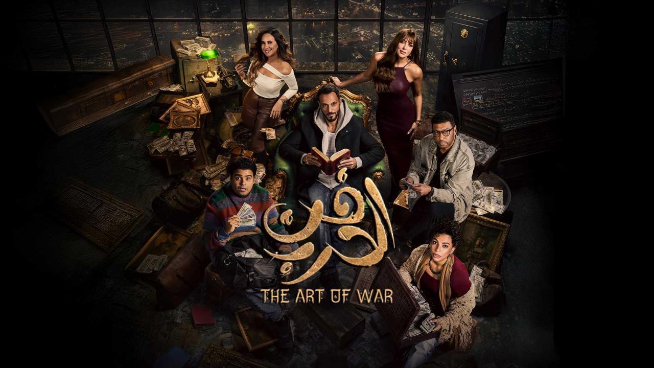 مسلسل فن الحرب