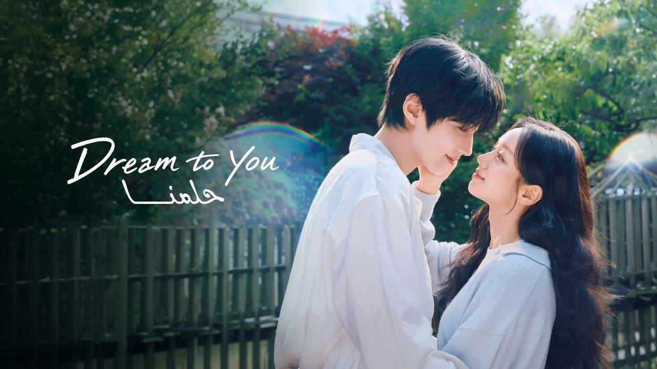 مسلسل Dream to You الحلقة 4 الرابعة مترجمة
