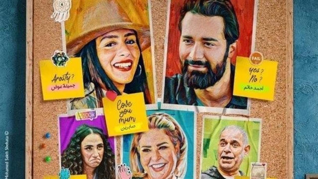 فيلم عروستي 2021 كامل